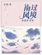 南风过境你我皆过客全文
