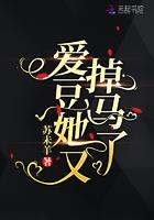 掉马后爱豆说他喜欢我