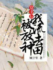 穿书后我被流放去种田全文
