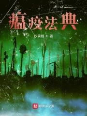 瘟疫阵法