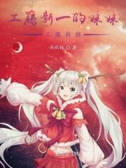 工藤新一妹妹