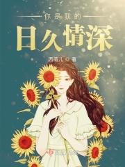 你是我的深情全文免费阅读