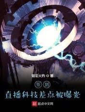 签到 直播科技