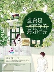 歌词中有盛夏的歌