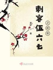 刺客伍六七新年