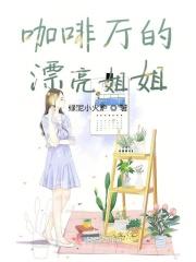 咖啡厅妹子