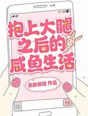 抱大腿的现代
