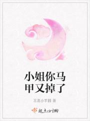 季小姐你马甲又掉了