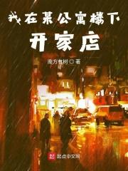 我在爱情公寓里修仙