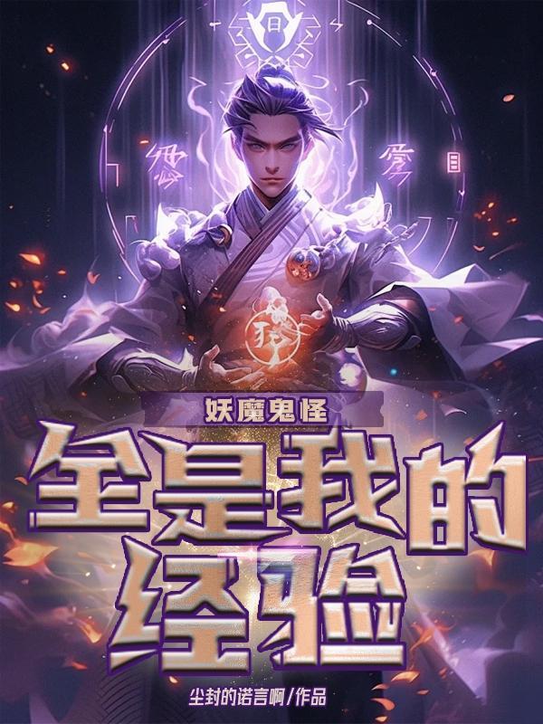 妖魔鬼怪是指什么意思