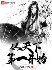从天下第一世界开始