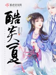 酷炎的夏日指的是哪个国家