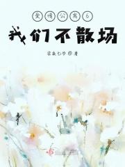 爱情公寓会有六吗