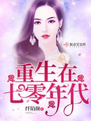 重生在七零年代重生有空间
