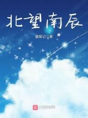北望南屿什么意思