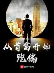 首富从跑车开始