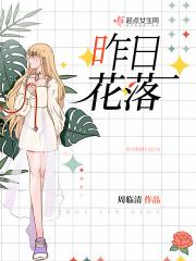 明日花昨日已开