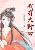 我有野心的英文怎么说