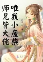 师兄皆大佬唯我小废柴男主是谁