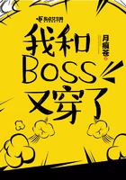 在和boss要娶我