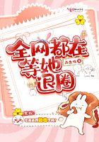 全网都在等她退圈 南久攸