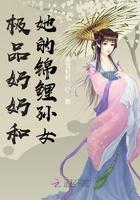 极品奶奶偏心
