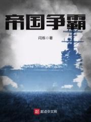 帝国争霸陈子昂TXT