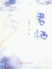 君栖客栈
