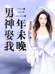 男神求婚后我跑了下拉漫画