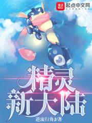 精灵大陆游戏