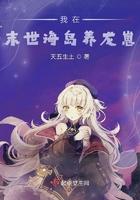 我在末世养恐龙免费阅读