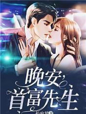首富先生 长安某