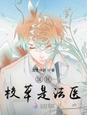 国民校草是女生833章