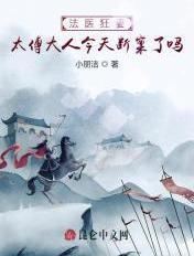 傅法医娇妻