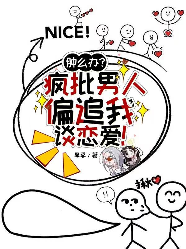 疯批男主言情