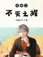海贼之不死不灭罗德