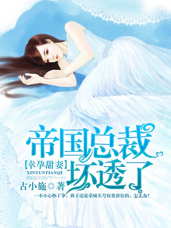 总裁好凶猛