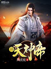 帝天神王