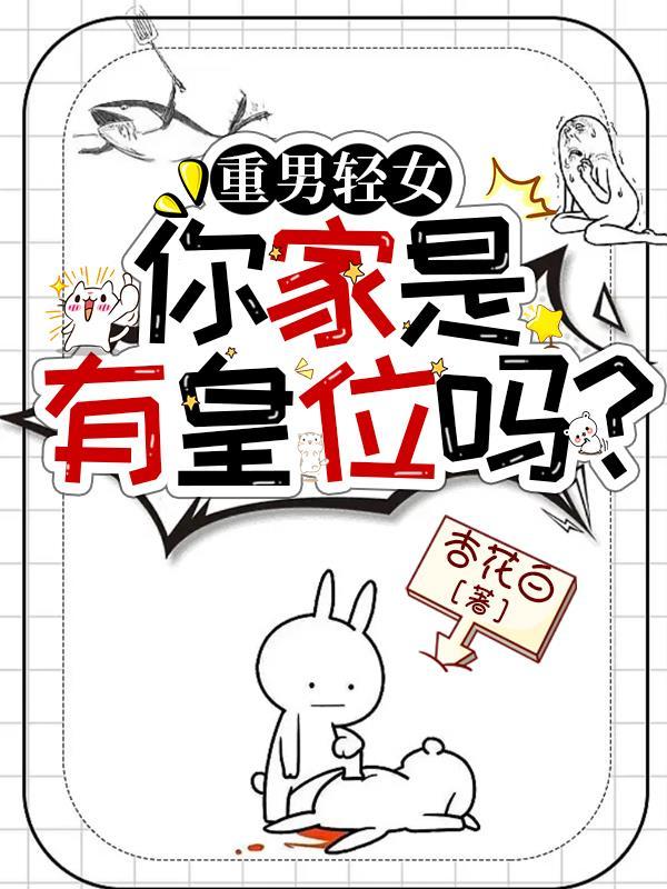 重男轻女有哪些地方