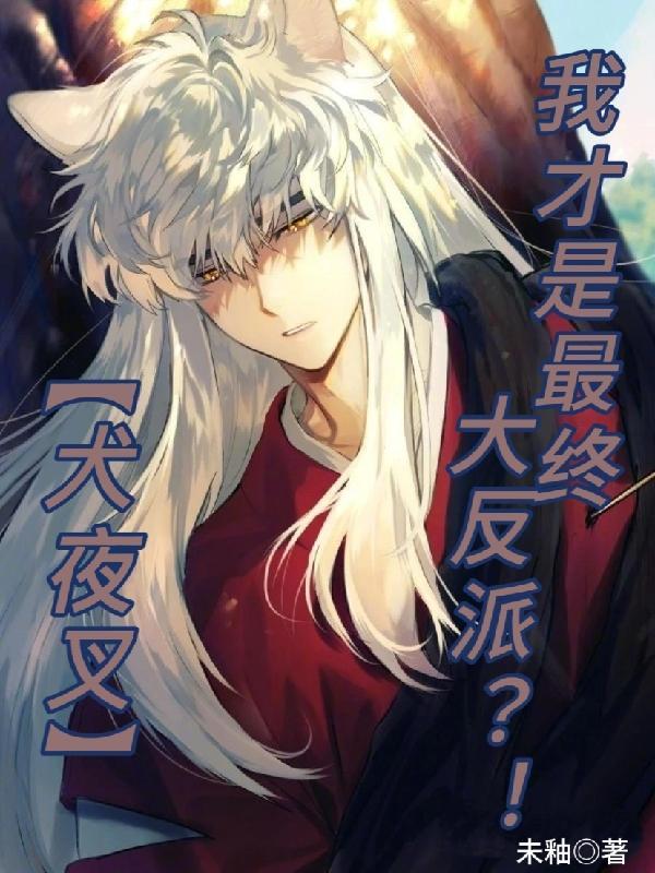 cp犬夜叉