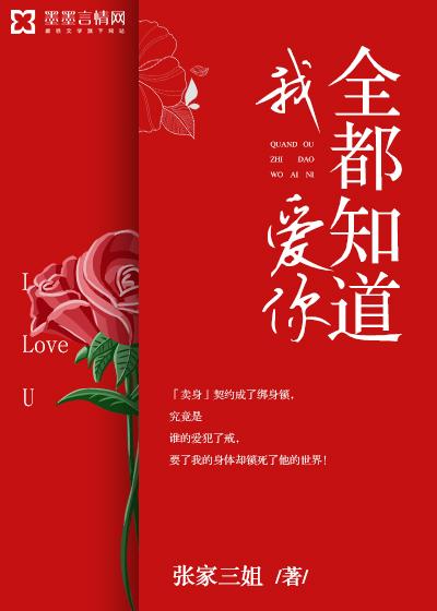 全都知道我爱你女主角太蠢