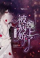 团宠反派被病娇缠上j