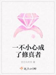 一不小心修成大佬了 起点