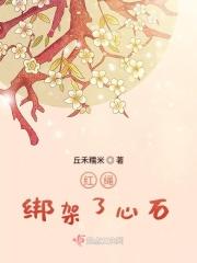 红绳绑在哪里
