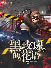 三支黑玫瑰的花语